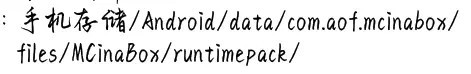 MCinaBox运行库
