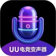 UU电竞变声器