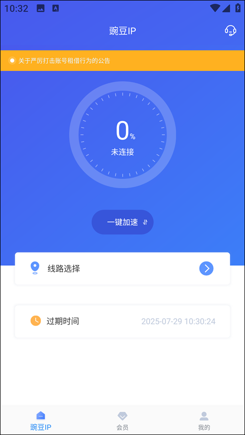 豌豆代理ip手机版