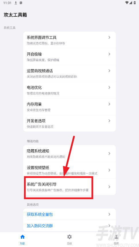 一加歡太工具箱最新版