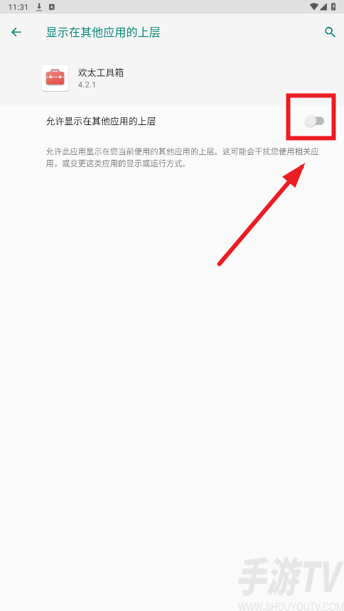 一加歡太工具箱最新版