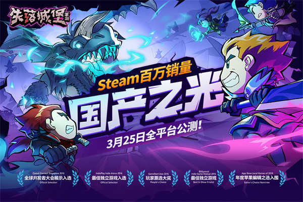 失落城堡聯機版截圖