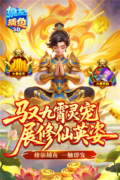 姚记捕鱼百度版