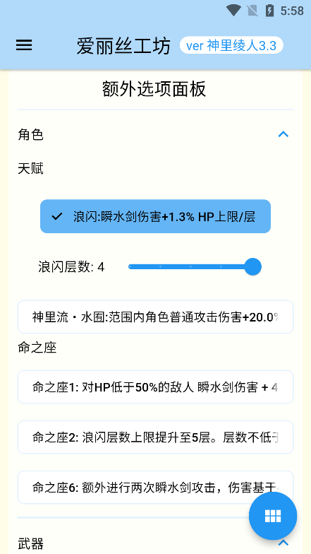 原神傷害可視化計算器