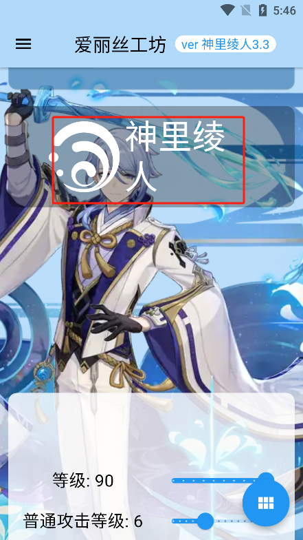 原神傷害可視化計算器