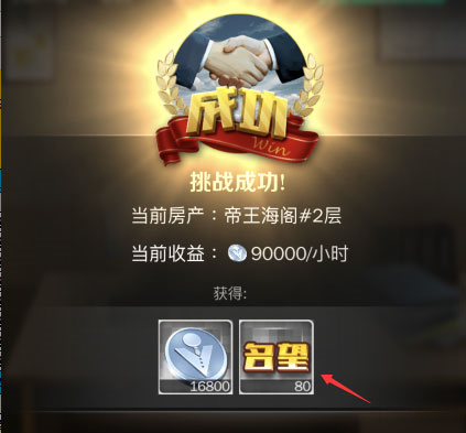 商道高手华为版