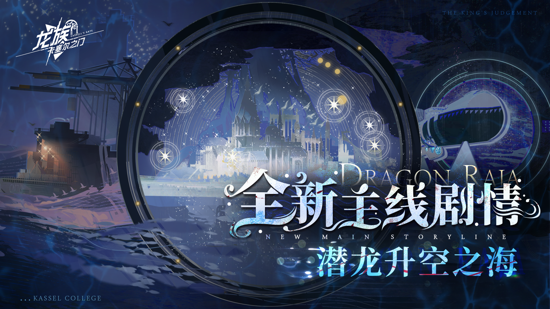 龙族卡塞尔之门