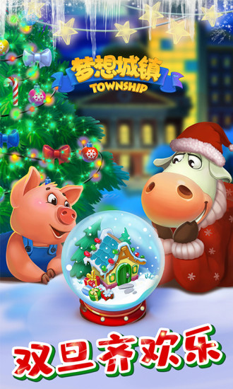 梦想城镇腾讯版