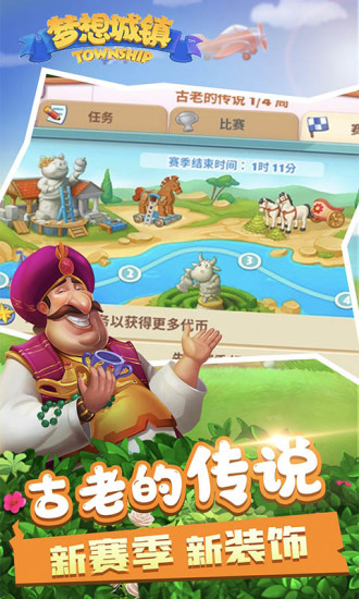 梦想城镇腾讯版