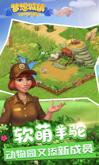 梦想城镇腾讯版