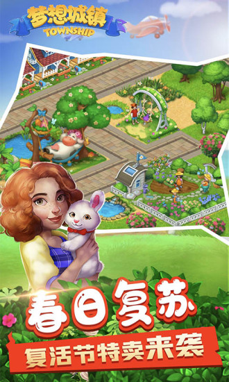 梦想城镇腾讯版