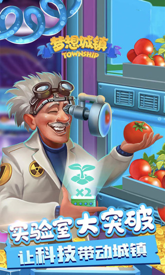 梦想城镇腾讯版
