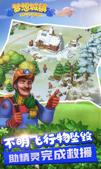 梦想城镇腾讯版