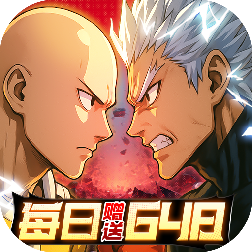 一拳超人最强之男0.1折