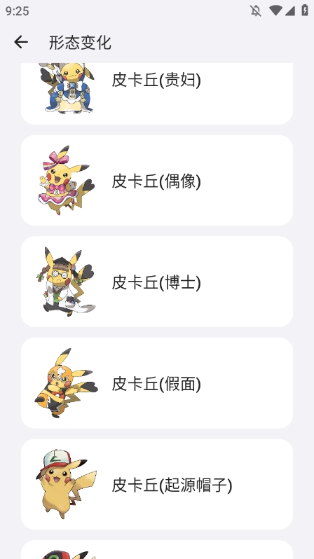 寶可夢圖鑒app怎麼切換寶可夢形態