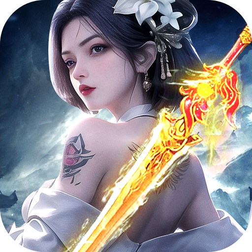 太古封魔录2腾讯版