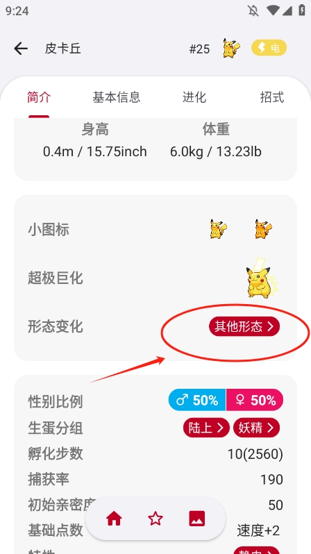 寶可夢圖鑒app怎麼切換寶可夢形態
