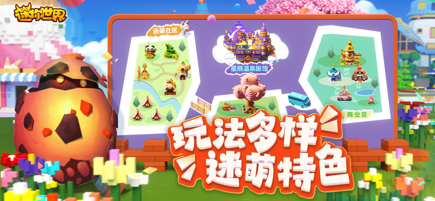 迷你世界老版本截圖