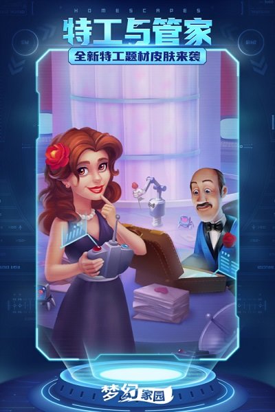 梦幻家园九游版