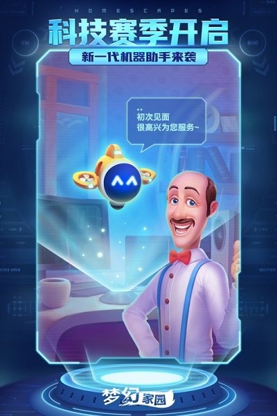 梦幻家园九游版