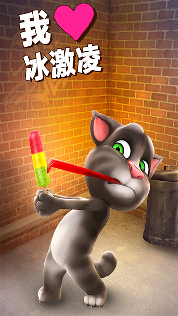 會說話的湯姆貓截圖