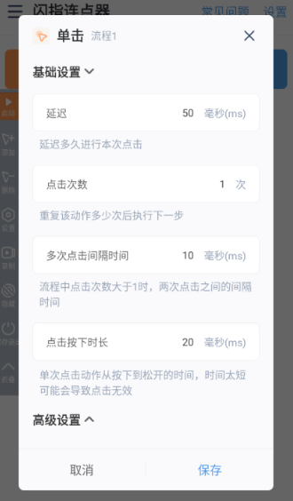 闪指连点器纯净版