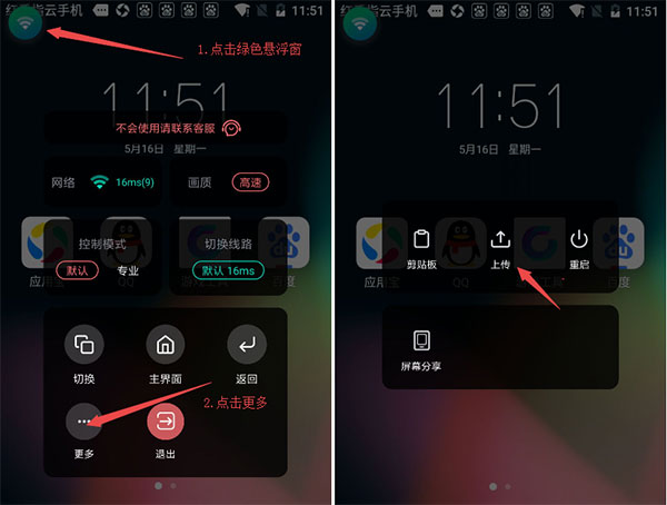 红手指云手机专业版