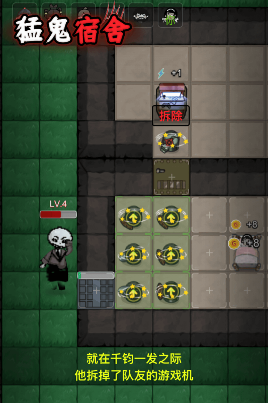 猛鬼宿舍九遊版截圖