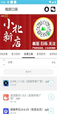 暗部口袋app