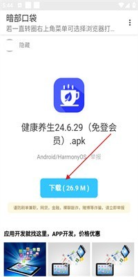 暗部口袋app