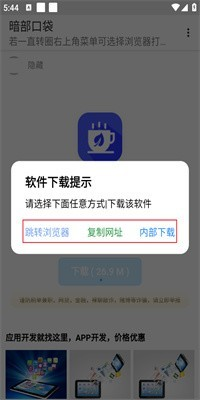 暗部口袋app