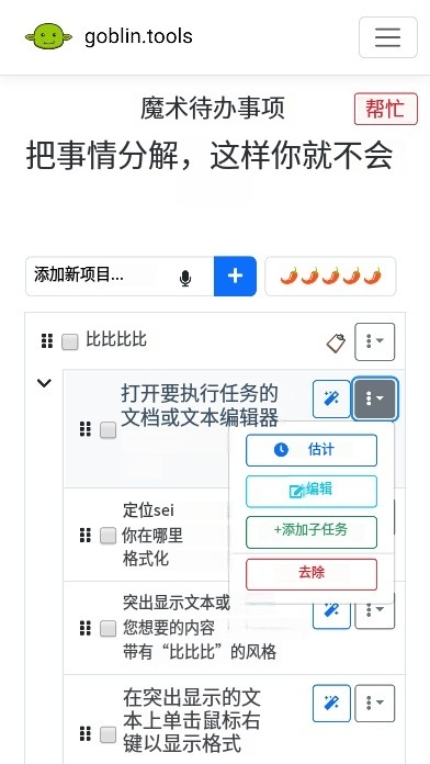 Goblin Tools中文版