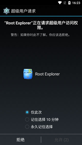 一键Root工具