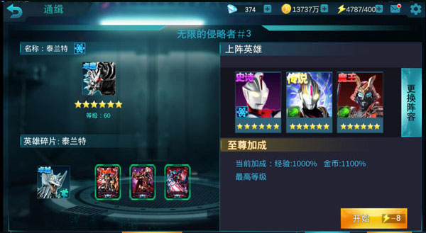 奥特曼传奇英雄内购版