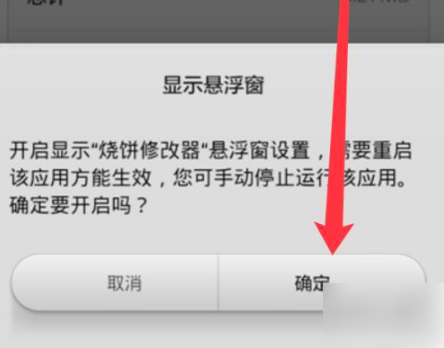 燒餅遊戲修改器圖片11