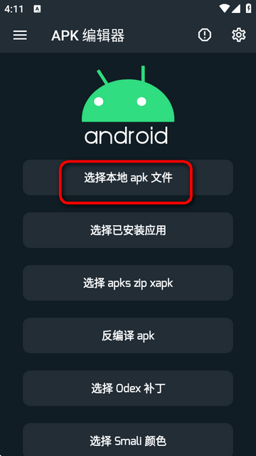 apk编辑器共存版