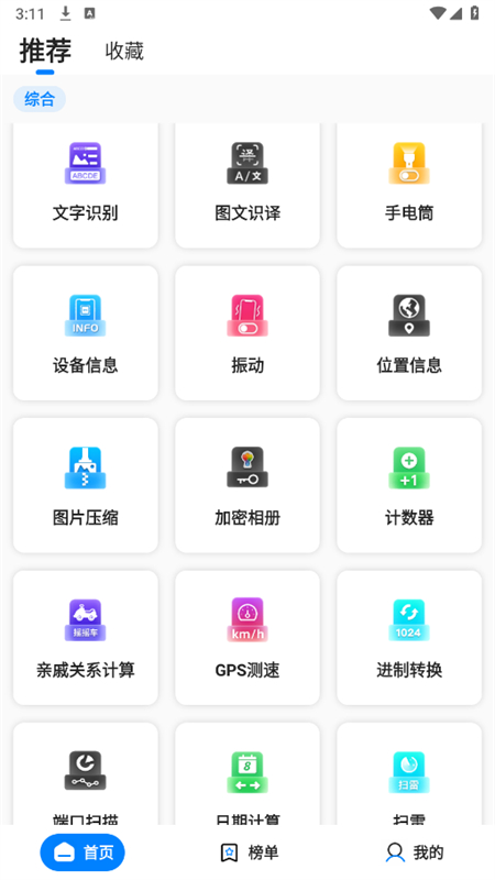 皮皮工具箱app安卓手机版 皮皮工具箱app安卓手机版