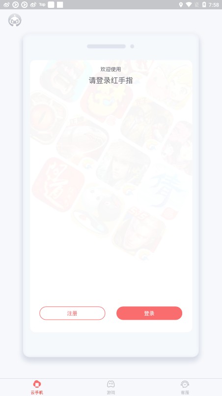 飞天助手红手指