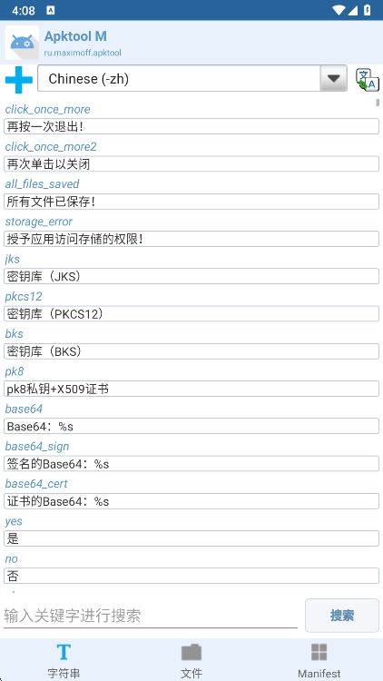 apk编辑器破解版