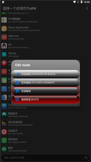 apk编辑器专业版