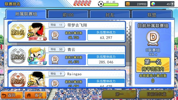 队长小翼:最强十一人