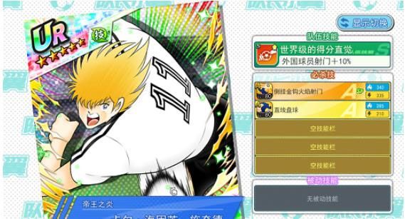 队长小翼:最强十一人