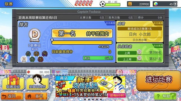 队长小翼:最强十一人