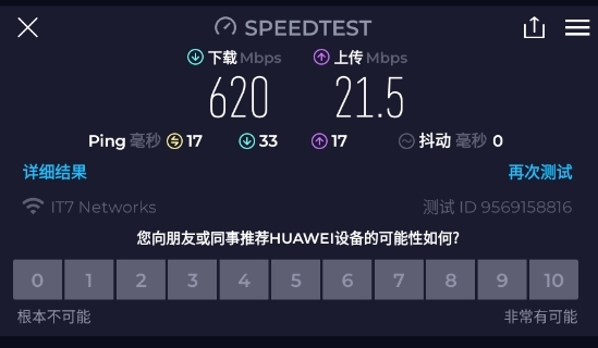 speedtest中国版