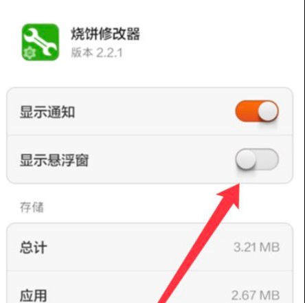 燒餅遊戲修改器圖片10