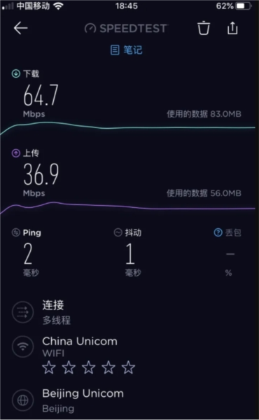 speedtest中国版