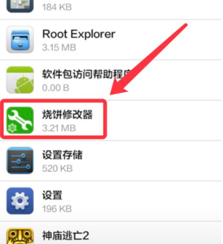 燒餅遊戲修改器圖片9