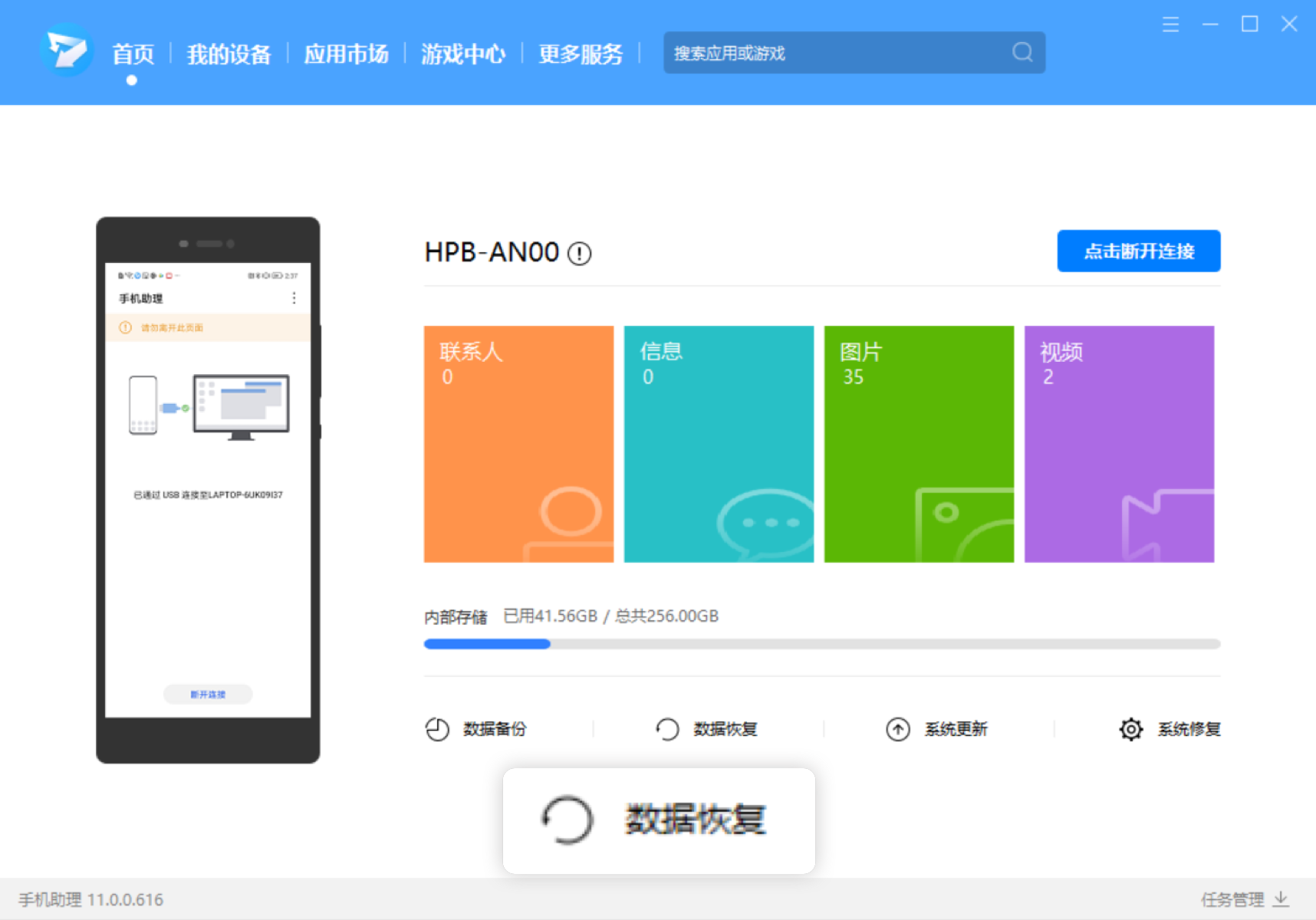 荣耀手机助手2026