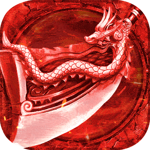 君臨傳奇九遊版本