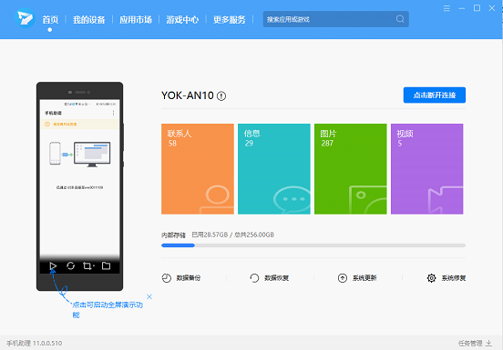荣耀手机助手免root版